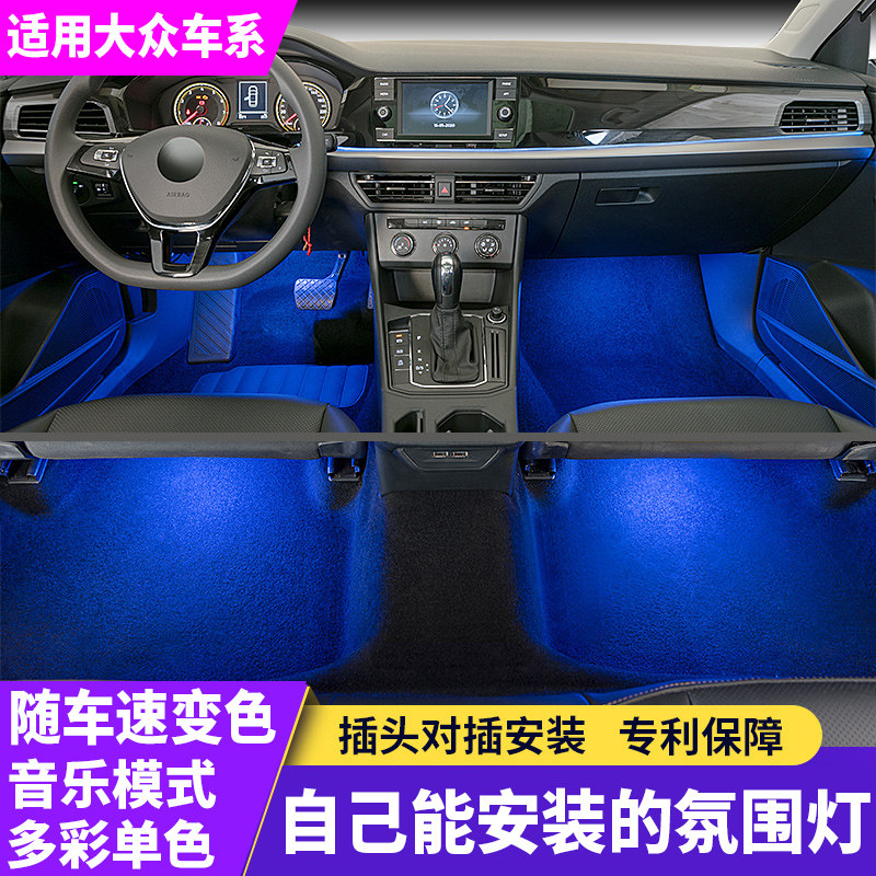 Fossil Langyi Bora Lingdu Speed ​​Teng Magotan modified CC Golf polo Tuyue TiguanL atmosphere light inside the car