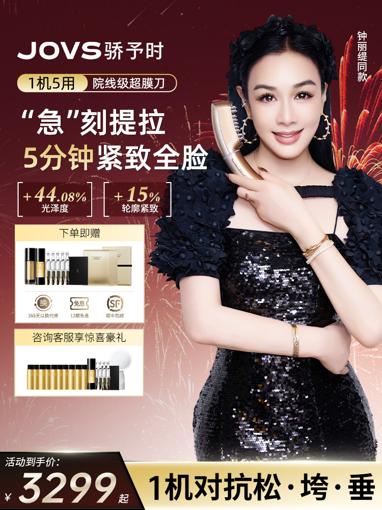 [Same Model as Zhong Liti] Jovs Ultra Membrane Knife Small V Face Device for Facial Lifting and Firming, Home Anti-Aging Beauty Instrument