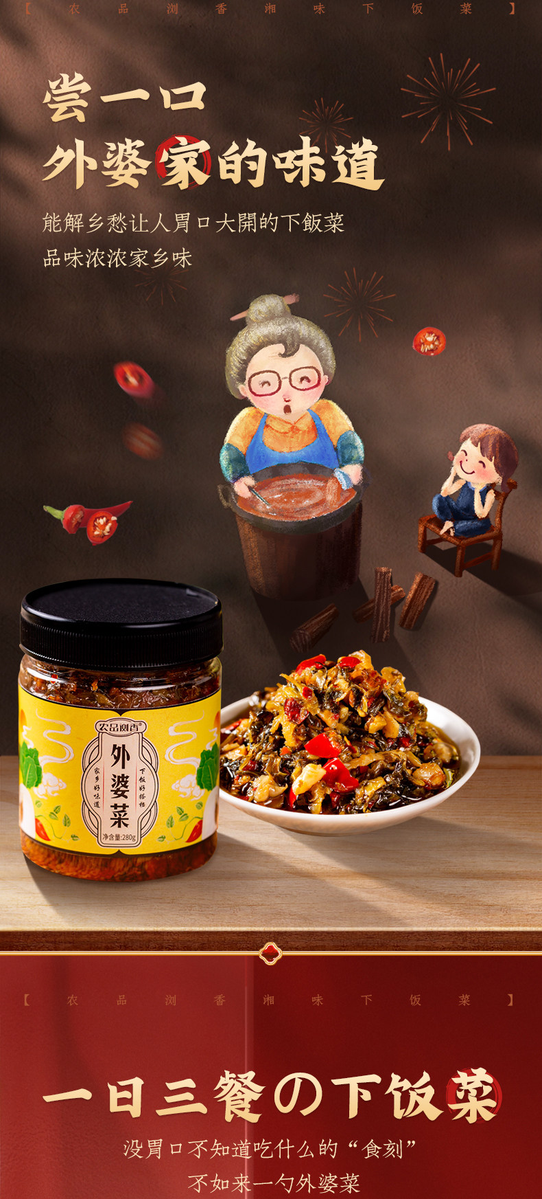 湖南特产 农品浏香 外婆菜 开胃下饭菜 280g*2件 双重优惠折后￥12.59包邮 萝卜干、豆豉剁椒可选