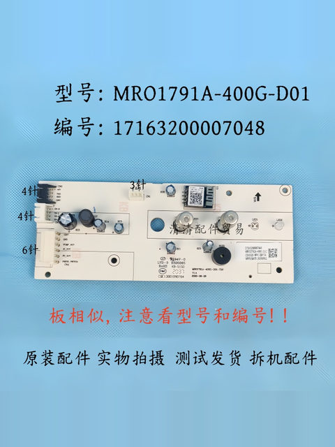 Midea water purifier accessories MRC2082/MRO1791A/MRC1882A/MRO2081 display button light board