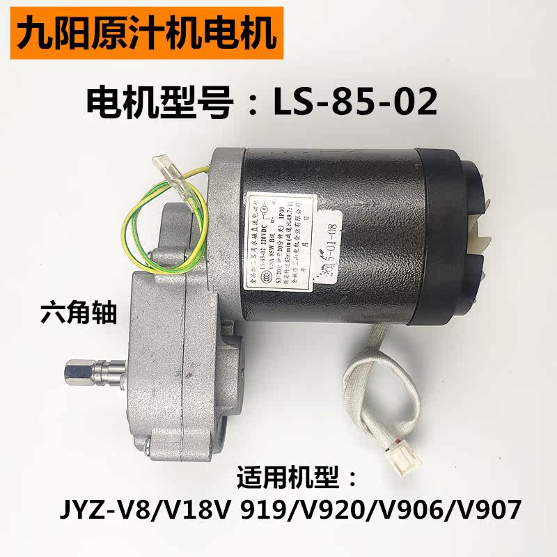 JYZ-V8 Jiuyang Juicer Juicer Motor Motor V18 V919 V920 V906 V907 Accessories