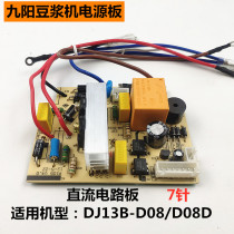 P105 Jiuyang soymilk machine accessories DJ13B-D08 D08D motherboard power board DC circuit board original brand new
