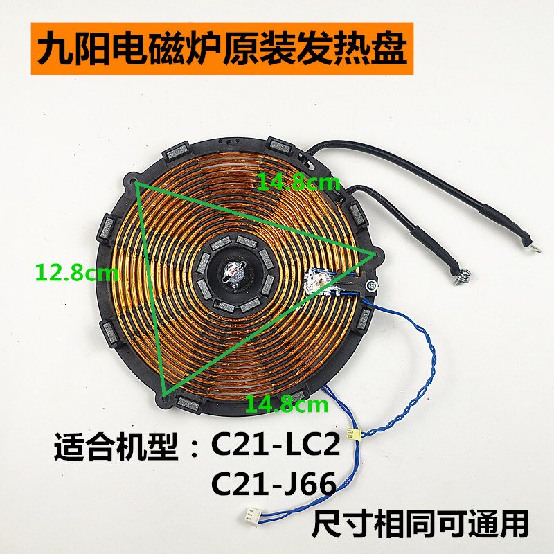Joyoung induction cooker C21-LC2 J66 original accessories SC087 heating coil coil heat conduction plate original