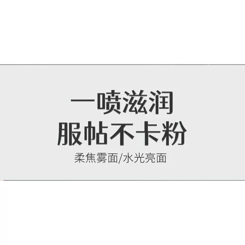 Увлажняющий фиксатор макияжа, полупрозрачная растушевка, 100 мл