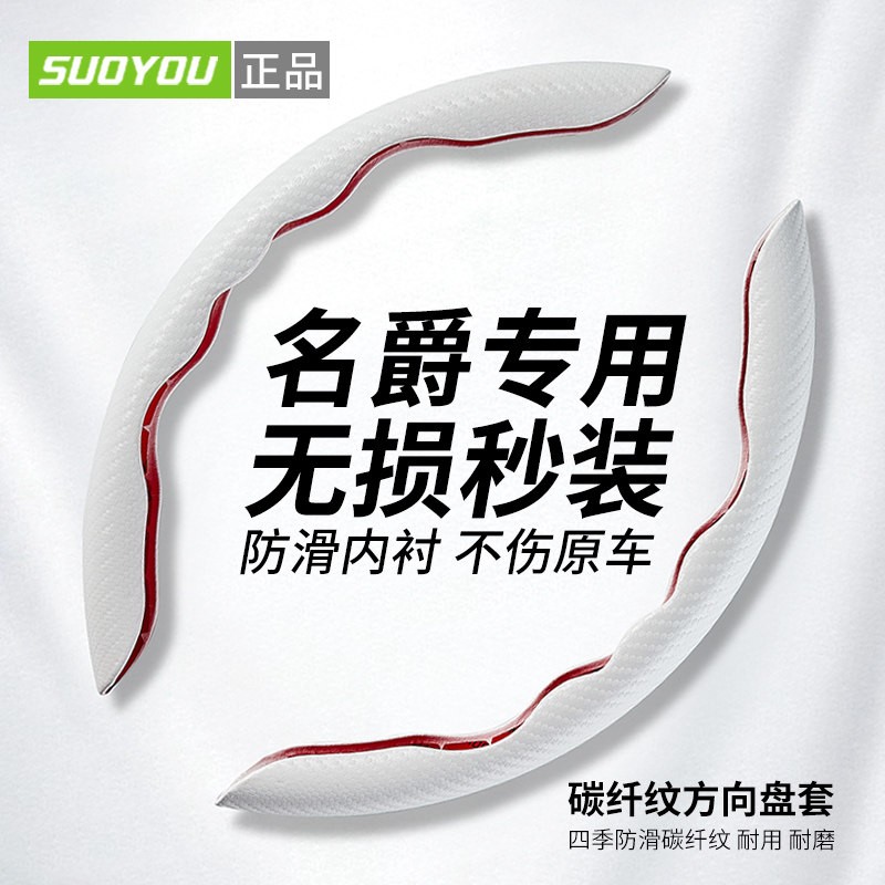 Suitable for MG 6 MG zs five mg3 MG hs pilot mg5 Rui Xing ultra-thin carbon fiber pattern steering wheel cover four seasons