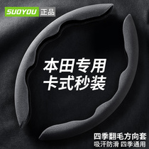 Applicable to Honda Sikaku crv Wisdom Square to disc set Summer ultra-thin anti-slip suction sweaty flydux xrv handlebar sleeve