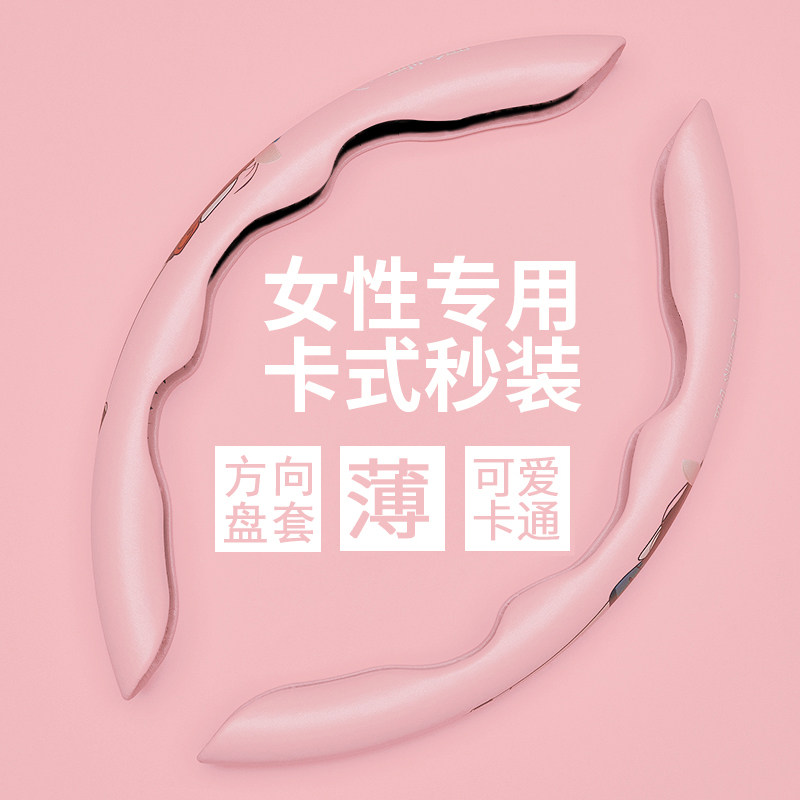 Steering Wheel Sleeve Summer Women Personality Creativity Cute Cartoon Net Red Ultra-thin Anti-Slip Car Universal Tide Cards to cover