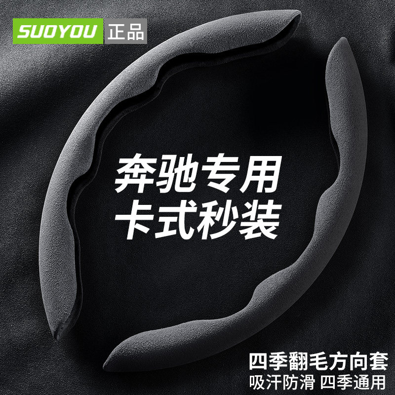 Benz a200l steering wheel sleeve glc260lE gle300lC gle300lC grade c180clA level anti-slip electric bicycle to cover the sleeve