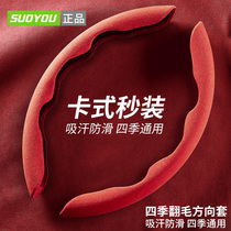 Steering wheel cover mesh red non-slip suction sweaty car interior retrofit mens summer ladies turning fur ultra-thin handlebar sleeves