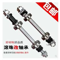 Jiante Merida is suitable for modified bearing axle mountain bike rear axle solid rear axle wheel drum axle bicycle axle