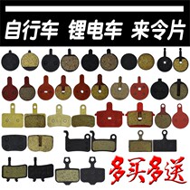 Jiante Merida is suitable for mountain folding electric bicycle disc brakes to make the brake pads dead flying accessories half