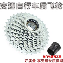 Permanent USA Applicable Mountain bike Flywheel Flywheel Speed flyway Type 6 sheet 7 Speed 8 Speed 9s Universal