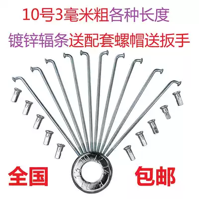 Giant Merida suitable for electric vehicle spokes Lithium motorcycle tricycle No 10g 3mm thick steel strip