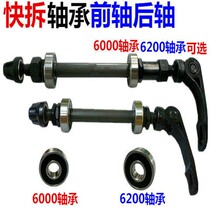 Teanter USA applies mountain bike road car quick-detached bearing hollow front axle rear axle bike Palin front