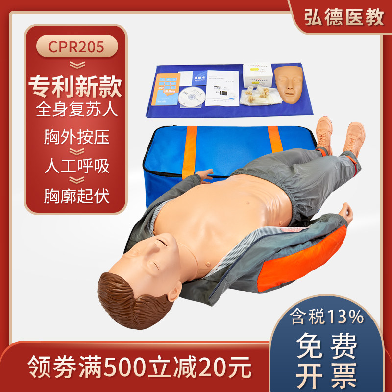 心肺复苏模拟人全身心脏复苏培训橡皮人CPR练习假人模急救训练人体模型