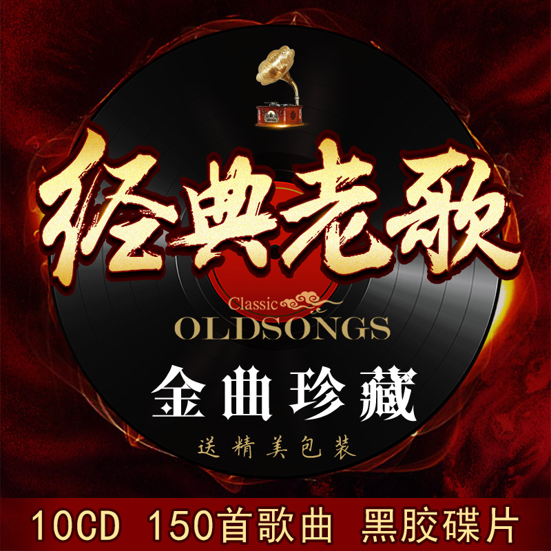 On-board Cd Disc Classic Old Songs Nostalgia Golden Songs Songs No Distortion Black Gel Record Genuine cars CD CDs