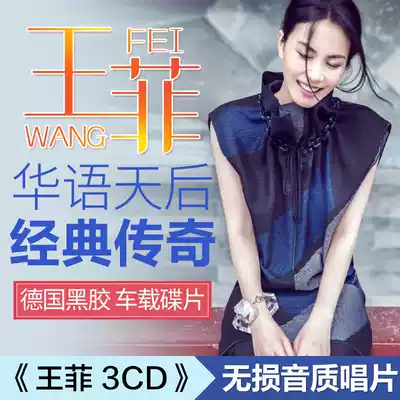 Faye Wong CD album classic old song Golden song pop music distortion-free vinyl record car CD disc genuine