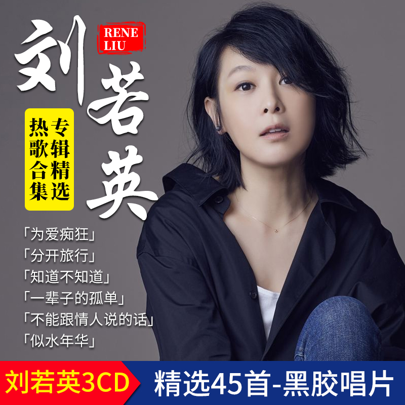 Liu Ruoying cd album classic old songs pop music disc without distortion vinyl record genuine car CD disc