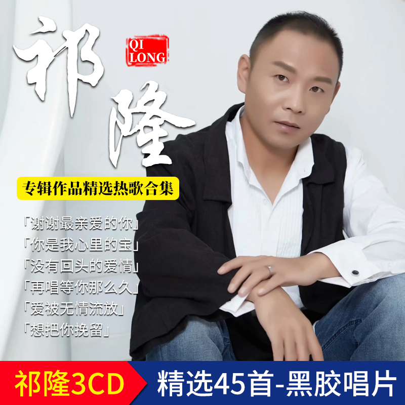 Qilong CD album Internet pop songs without distortion music CD vinyl record genuine car CD disc