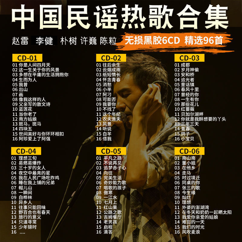 Ballad car carrying cd disc Xu Wei Chen grain Park Tree Li Jian song No distortion sound quality Black Gel Record Music CD