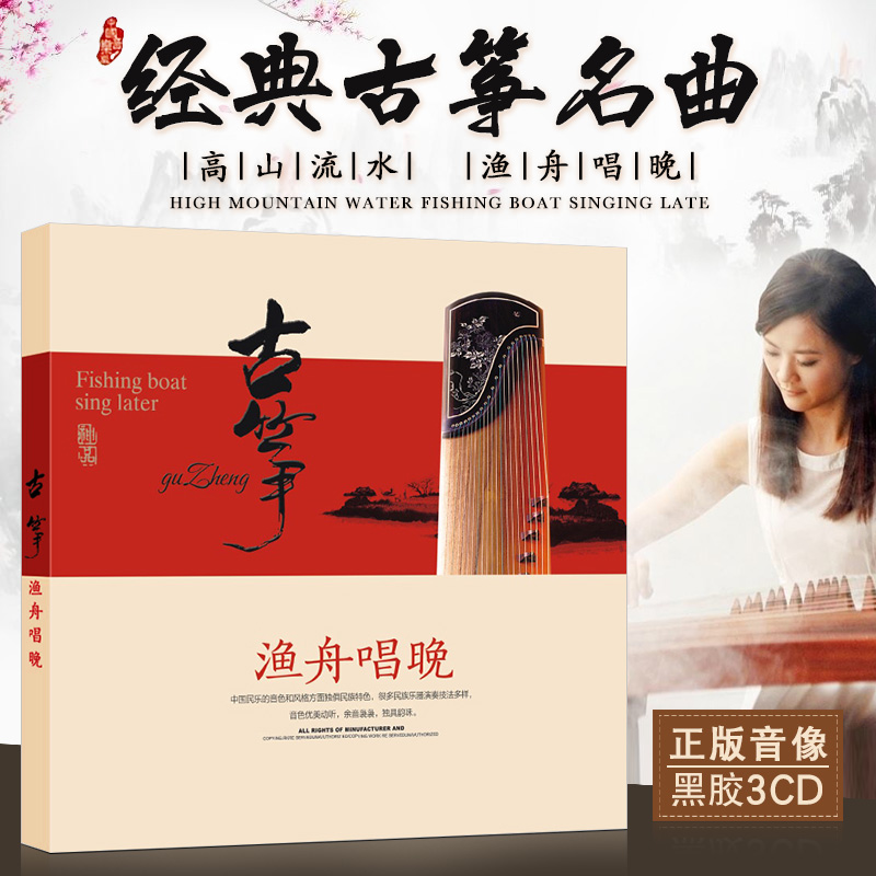 Light Music Cd China Guzheng Famous Song High Mountain Flowing Water Pure Music No Distortion Black Glue Petrol On-board CD CD Disc disc