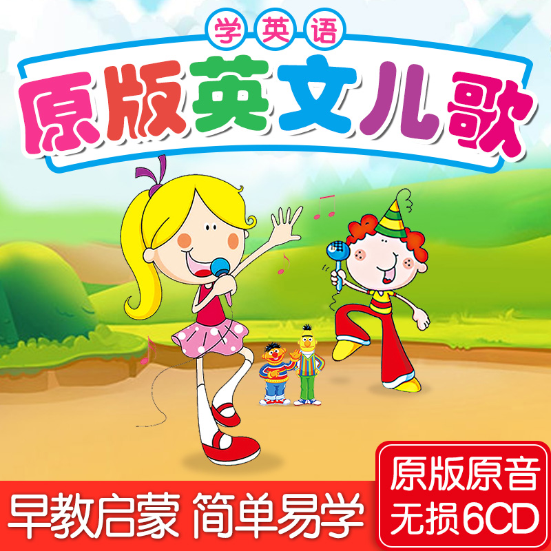 Original English children's songs CD disc young children's early education enlightenment learning English English songs genuine car disc
