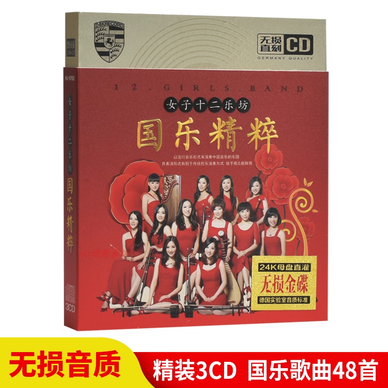 Light Music Cd Disc woman twelve Lok Square folk music traditional instrument song treasured car load CD CD