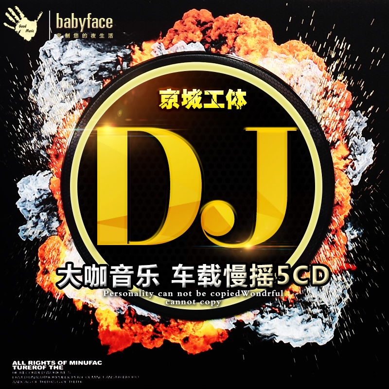Gongti music CD disc dj bass explosion nightclub dance Beijing City Bar Hi song Car CD disc