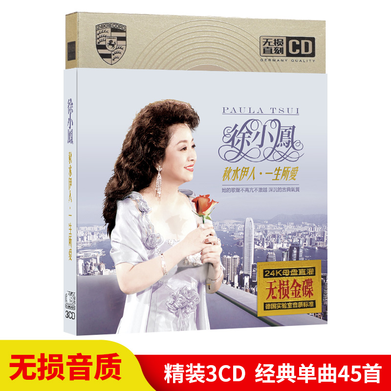 Xu Xiaofeng CD ROM Autumn Water Iman Selected Golden Song Lifetime All Love Classic Old Song Car Load Cd 24k Gold Disc
