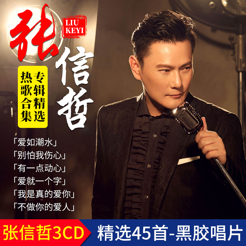 Zhang Xinzhe cd album pop music CDs Genuine Car Load CD Disc Classic Old Songs without distortion Black Gel Record