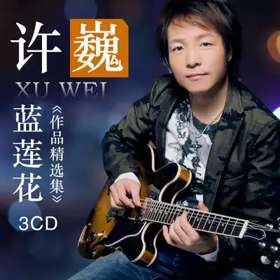 Xu Wei Genuine cd album Classic rock music Pop folk songs Distortion-free vinyl Car CD disc record