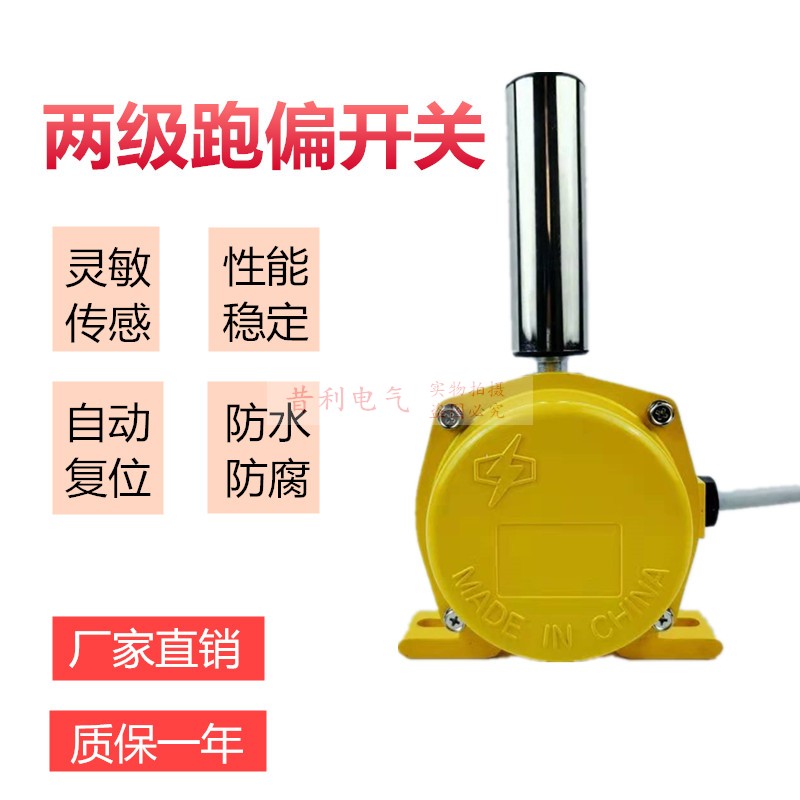 KPT1 Deviation Switch JPC-3A DQK-10-A45A Belt Conveyors Deviation Sensor Two-stage Anti-Deviation Switch