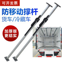 Anti-movement brace Container top-bar box wagon Anti-slip lifting lever Refrigerated car Mount Shelf Rod Telescopic Balustrade