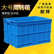 Thickened parts box Logistics box Large material box Plastic basket Factory turnover basket Plastic box Plastic box Storage box
