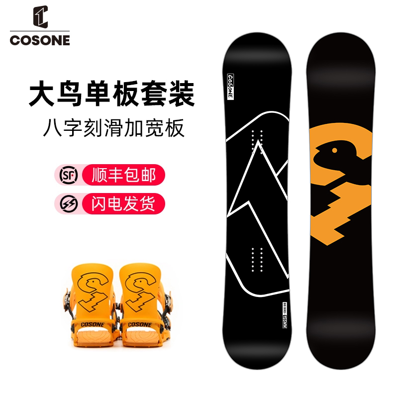 COSONE ビッグバード スノーボード ワイドシングルボード エイトカービング スケートボード レーシング メンズ レディース エイトカービング スケートボード ブラックバード ホワイトバード