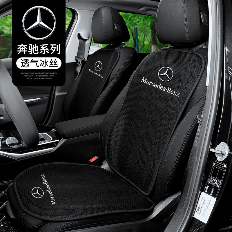 Benz C260L seat cushion cover cla e300 glc glb a Class summer car cushion cover interior retrofit