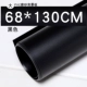 Маленький, двусторонний, матовый, 130см