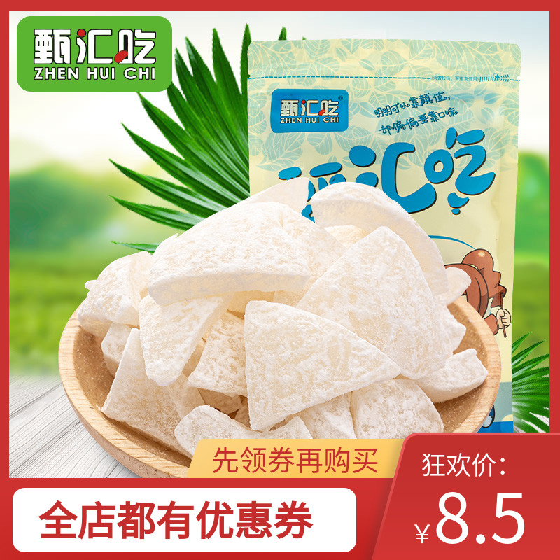 Coconut Horn Hainan Specialty Coconut Crisps Coconut Pieces Fresh Sugar Coconut Dried Coconut Casual Office Snacks