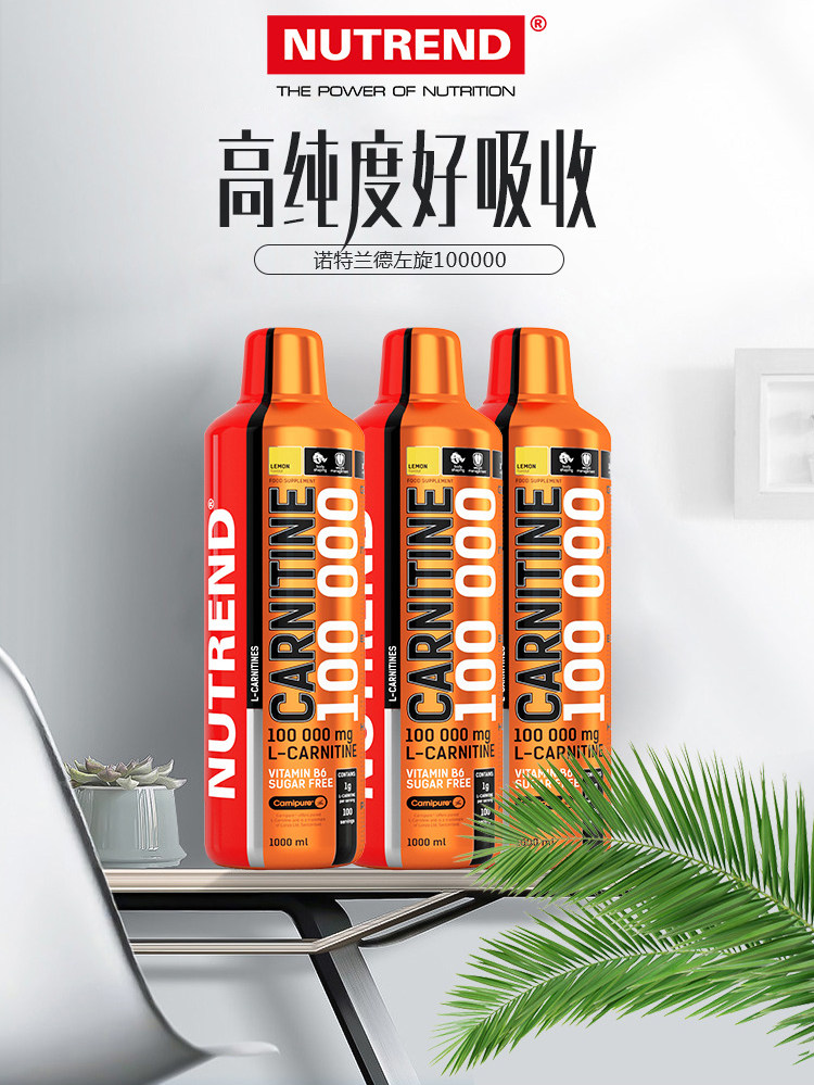 捷克 诺特兰德Nutrend 升级版高纯度液体左旋肉碱10万 1000ml 图1