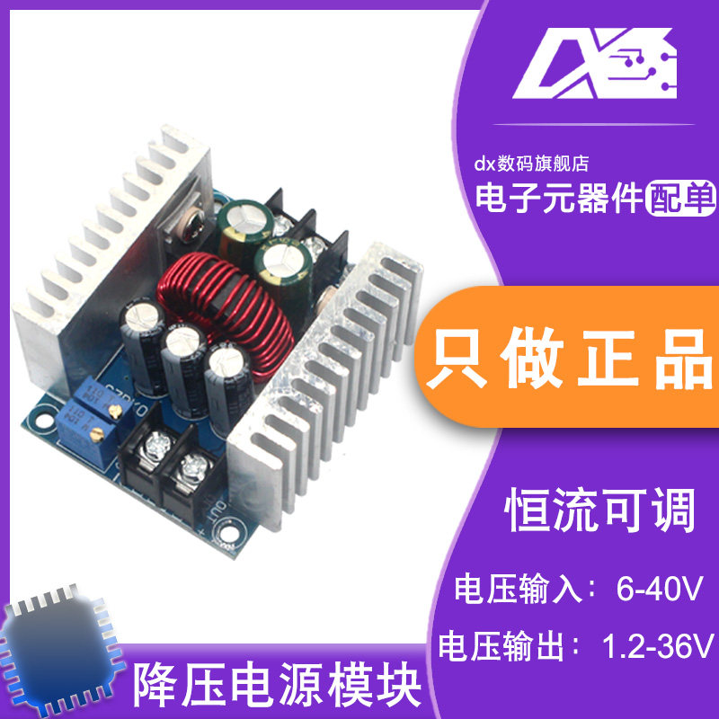 300W 20A constant current adjustable step-down power supply module high current charging module high power LED drive module