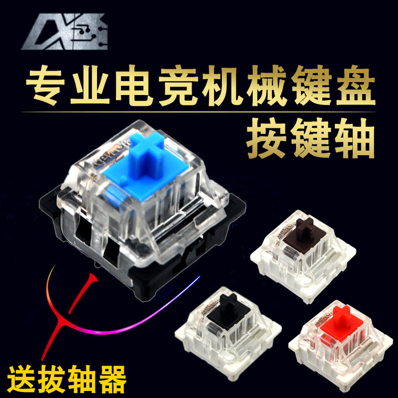 Mechanical keyboard shaft body green shaft red shaft tea shaft black shaft anti-dust sleeve key switch maintenance accessories for changing shafts