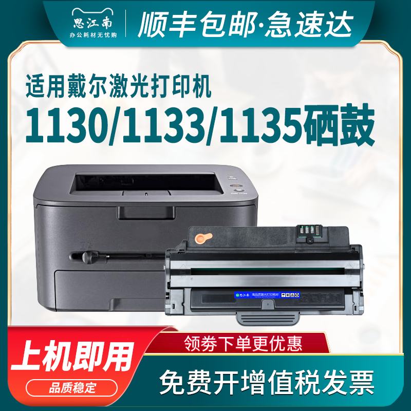 (Shunfeng) applicable Dell 1130 selenium drum DELL 1130N 113X 1135N 1135N machine 1133N black and white laser multifunction All carbon powder cartridges 