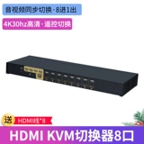 HDMI KVM Переключение 8 -порта USB Клавиатура мыши 8 в -1 Много -Компьютер Дисплей -Тип восемь компьютеров публично отображается