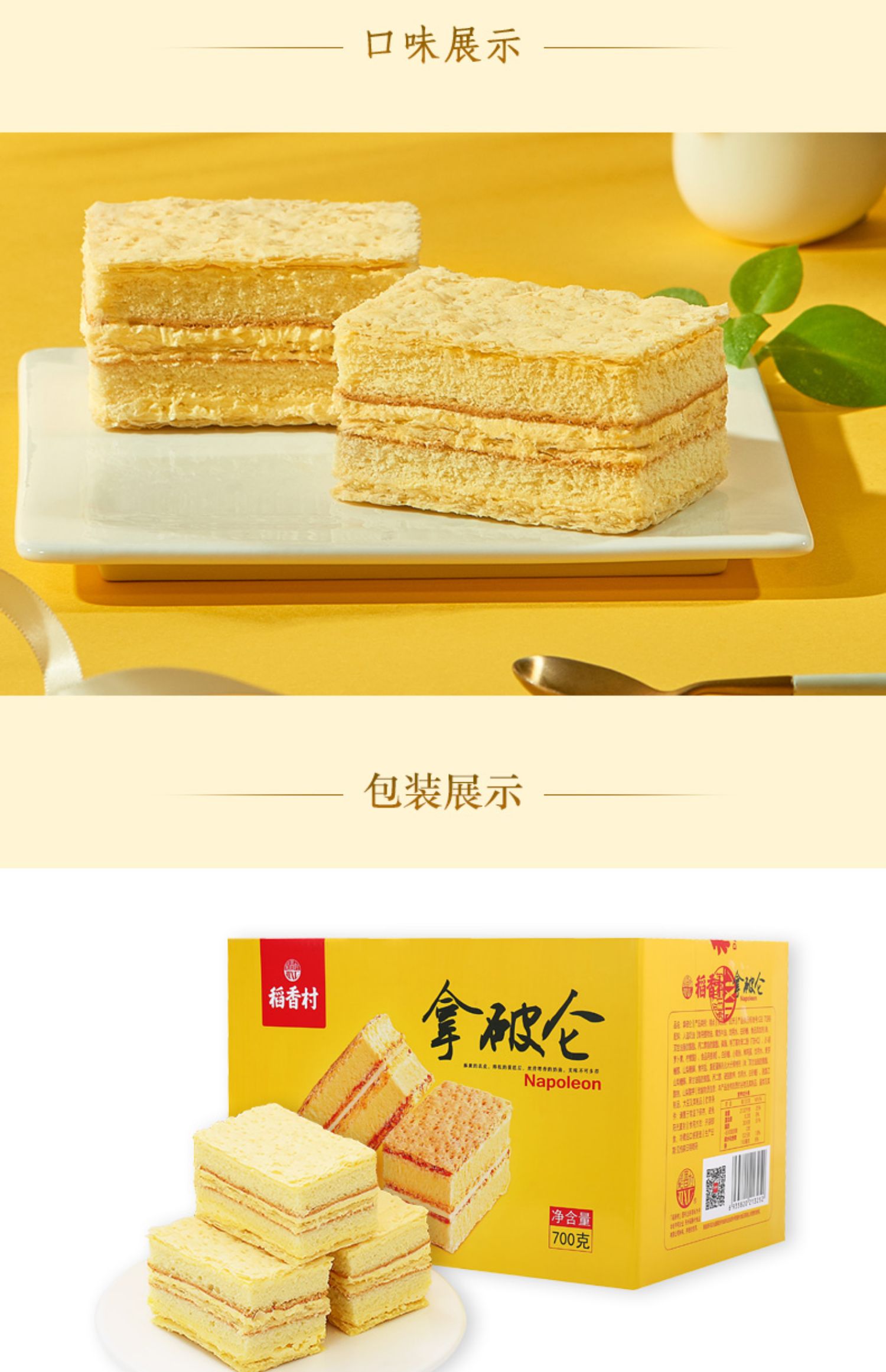 【稻香村】拿破仑蛋糕奶油早餐面包280g