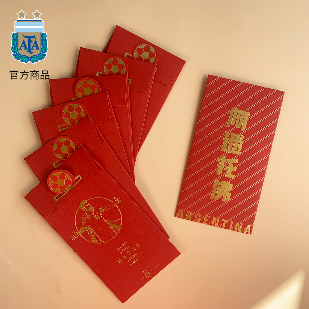 Official merchandise for Argentina's national team -- New Year's Spring Festival red envelope is a sealed Messi Aguero di Barra star