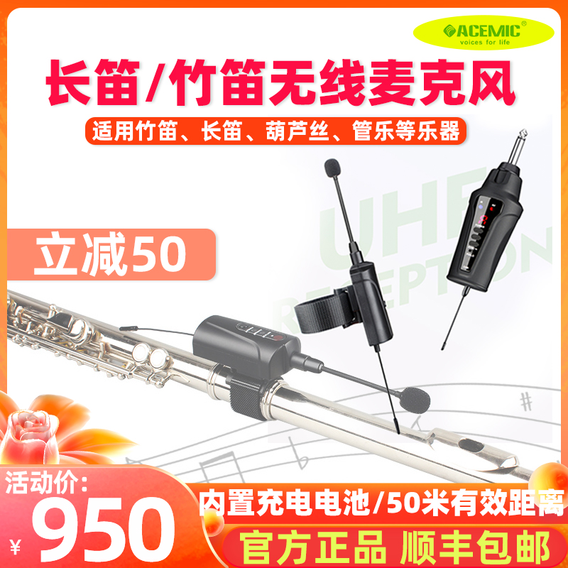 Achanda Flute Wireless Pitch Pitch Ceremon Bamboo Flute Bamboo Hulu Charging Microphone Showcase