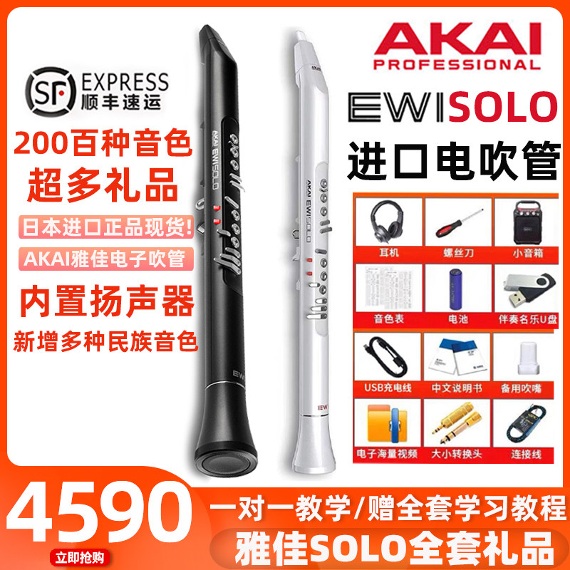 AKAI Yajia Solo blowing tube EWI 5000 new beginning musical instrument electric Saxophone middle - aged transmitter