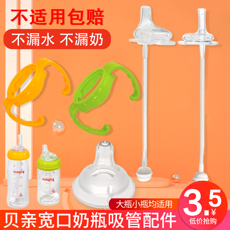 Beiqin bottle accessories Learn to drink straw type wide mouth diameter pacifier Duckbill cup replacement head Gravity ball handle Universal
