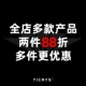Скидка 2,2% для двух предметов в магазине, больше скидок для нескольких предметов