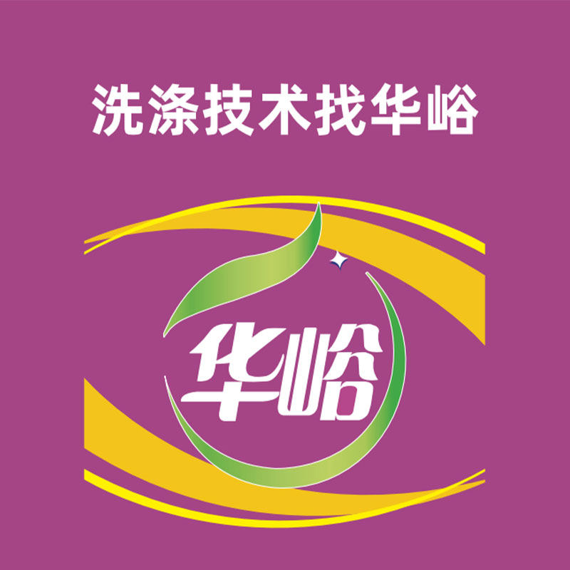 广东华峪洗涤化料厂家店